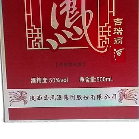 西凤50度500毫升（红盒吉瑞尔）