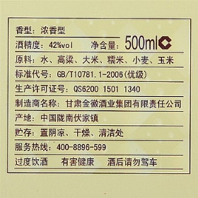 金徽星系列42度500毫升（三星）