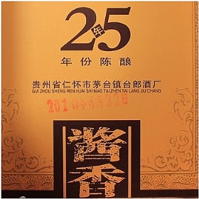 赖茅25年53度500毫升（陈酿年份酒）