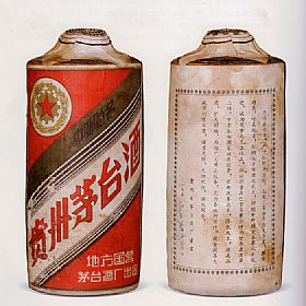 1960年内销土陶瓶“五星牌”茅台酒