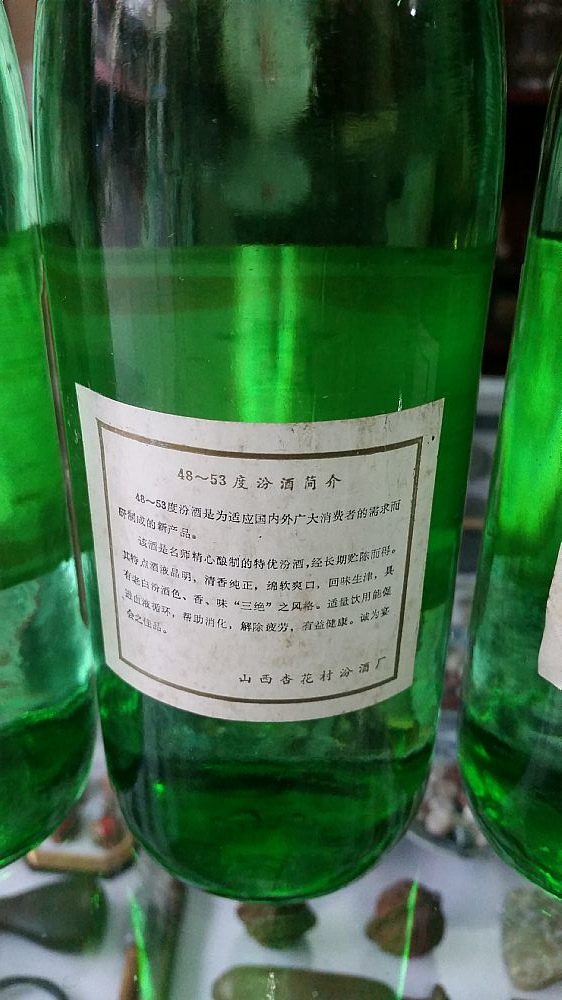 85年绿瓶汾酒