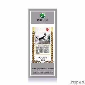 习酒国韵戊戌狗年生肖纪念酒53度酱香型500ml