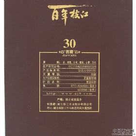 枝江窖藏30礼盒装42度500毫升