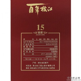 枝江窖藏15礼盒装42度500毫升