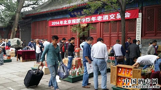 北京报国寺陈年老酒交易会