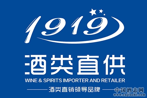 1919酒类直供新设9家特许品牌供应商