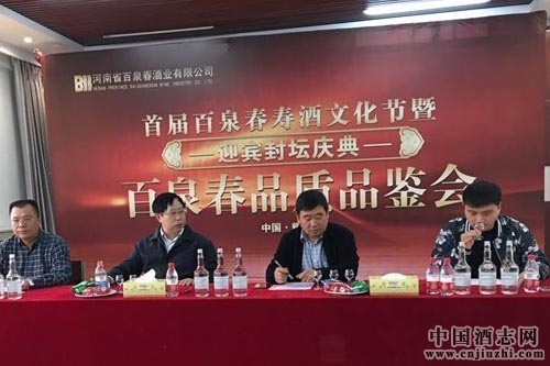 百泉春寿酒文化节暨迎宾封坛庆典于太行酒城举行