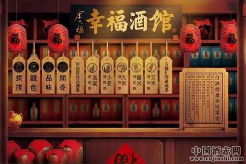 金六福酒系列故事片《幸福酒馆》即将全球首映