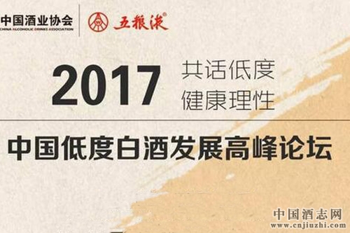 中国低度白酒发展高峰论坛7月28日在成都举行