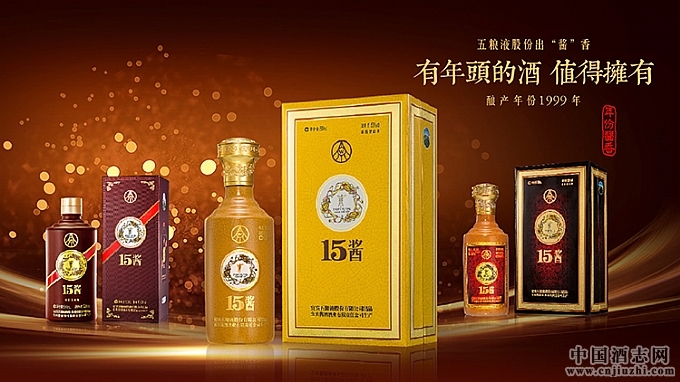 五粮液股份15酱酒