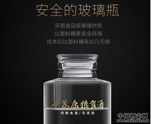 谷养康无添加泡酒专用酒