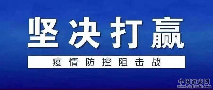 疫情防控