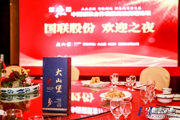 高端酱酒品牌大山堡，成为第九届钢铁大会指定用酒