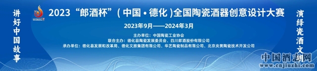 2023“中国白·德化瓷”高端酒器具展重磅来袭！