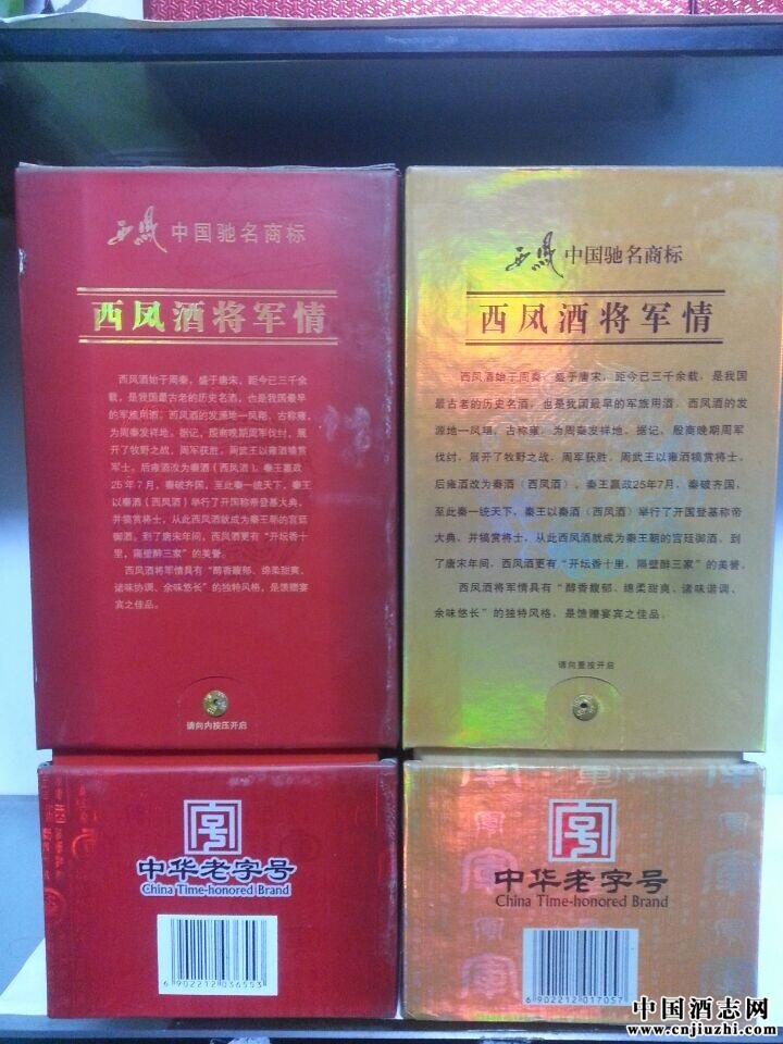 西凤酒将军情