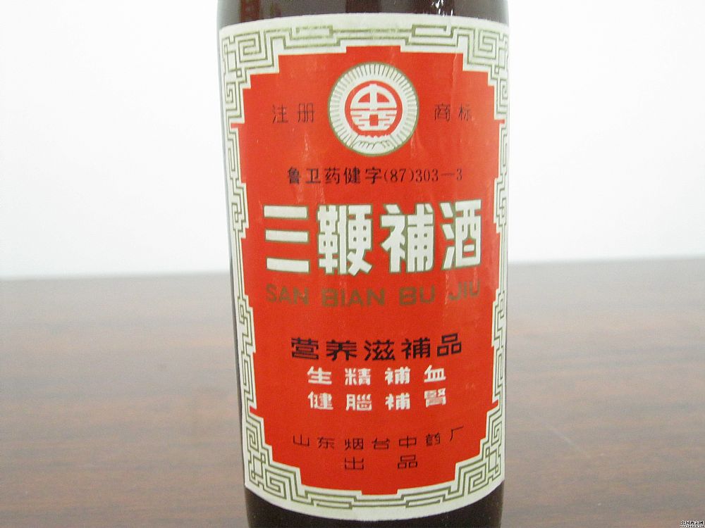 三鞭补酒