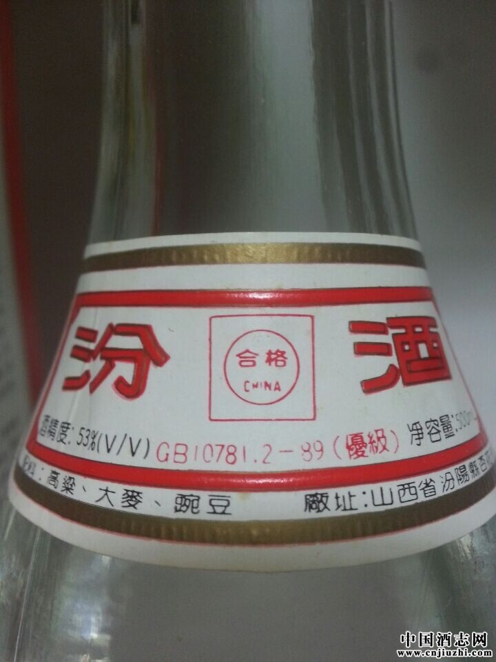 汾酒