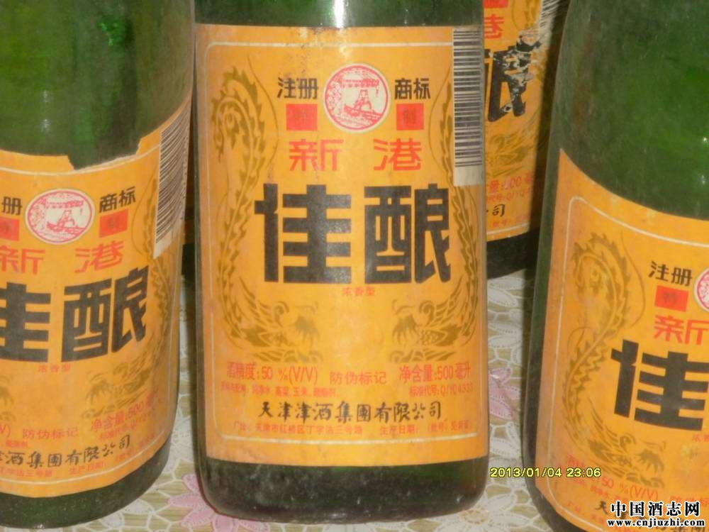 新港佳酿