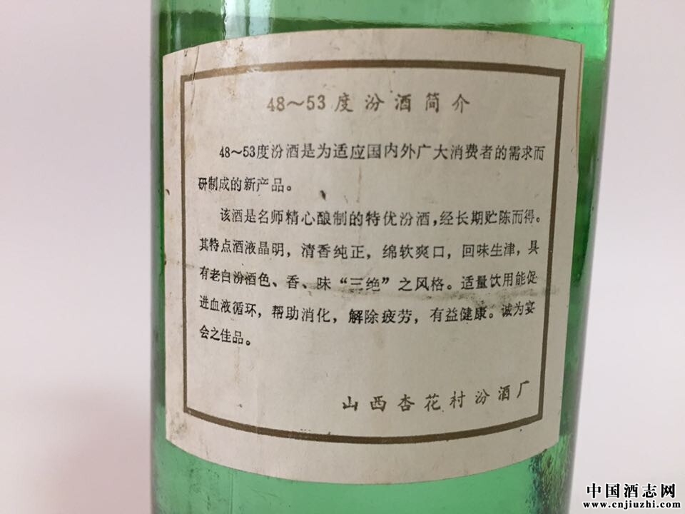 绿瓶汾酒