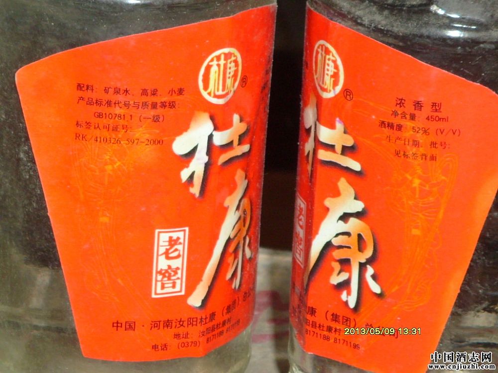 杜康老窖酒