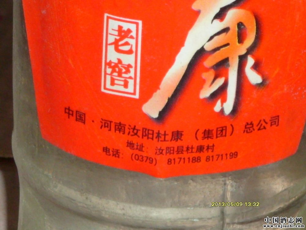 杜康老窖酒