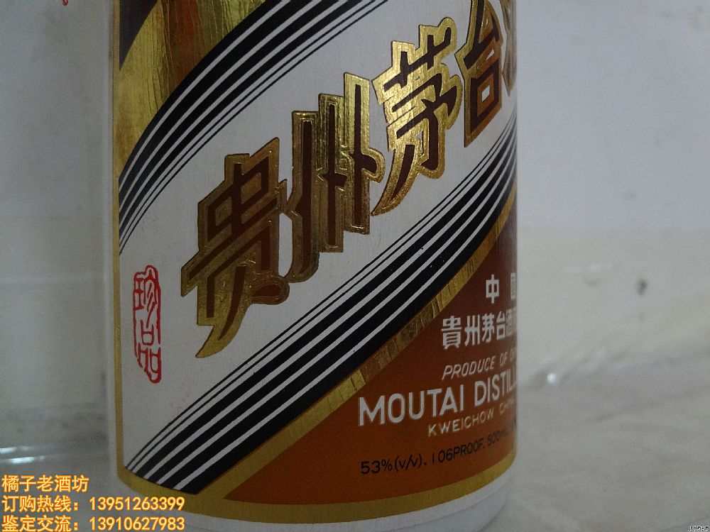 93年 53度 珍品贵州茅台酒一瓶