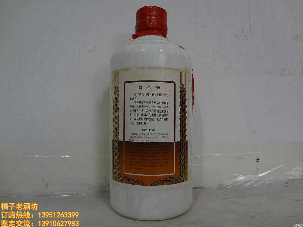 93年 53度 珍品贵州茅台酒一瓶