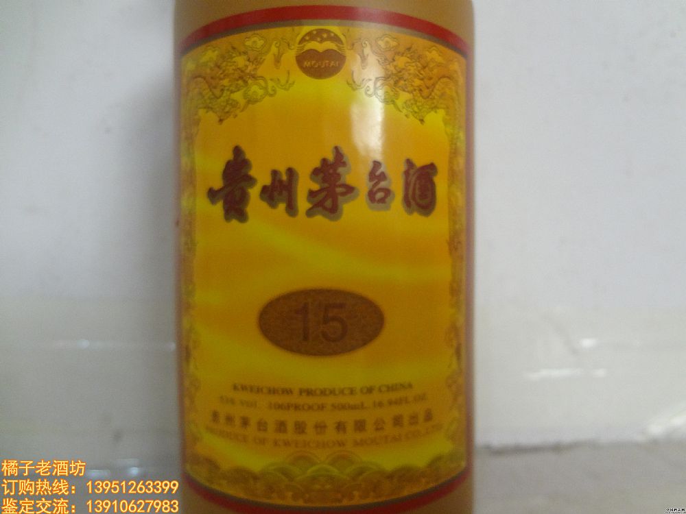 2013年 53度 15年 贵州茅台酒一瓶