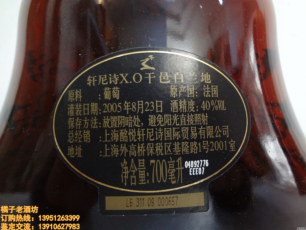 2005年 700ml 轩尼诗X.O干邑白兰地一盒（有袋有盒）