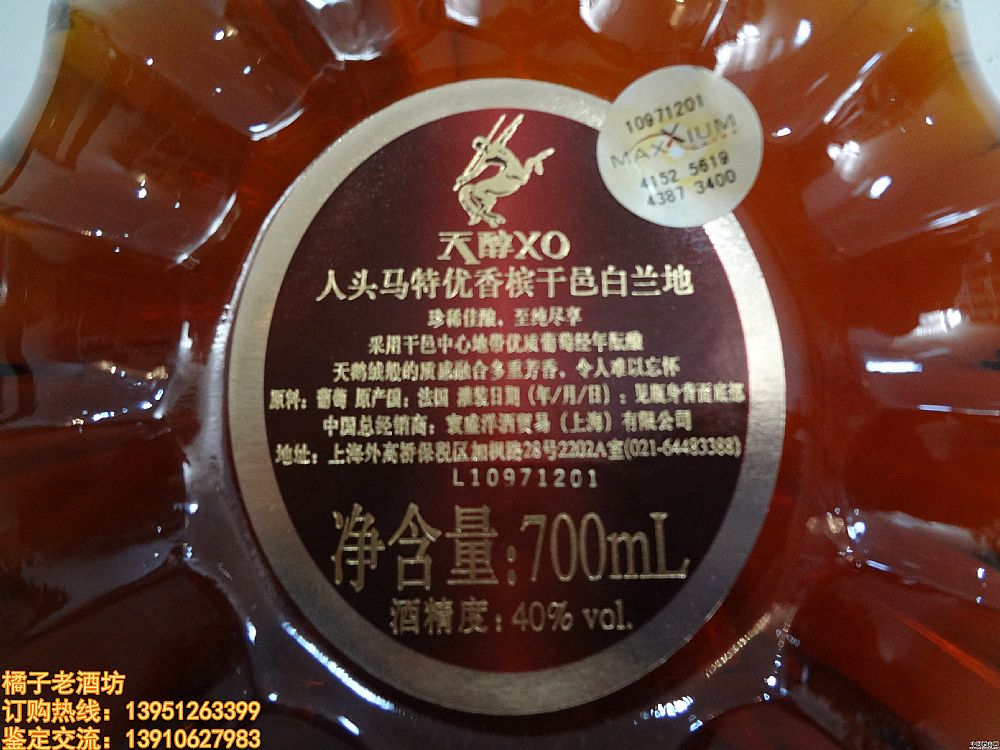 700ml 天醇XO人头马特优香槟干邑白兰地一盒