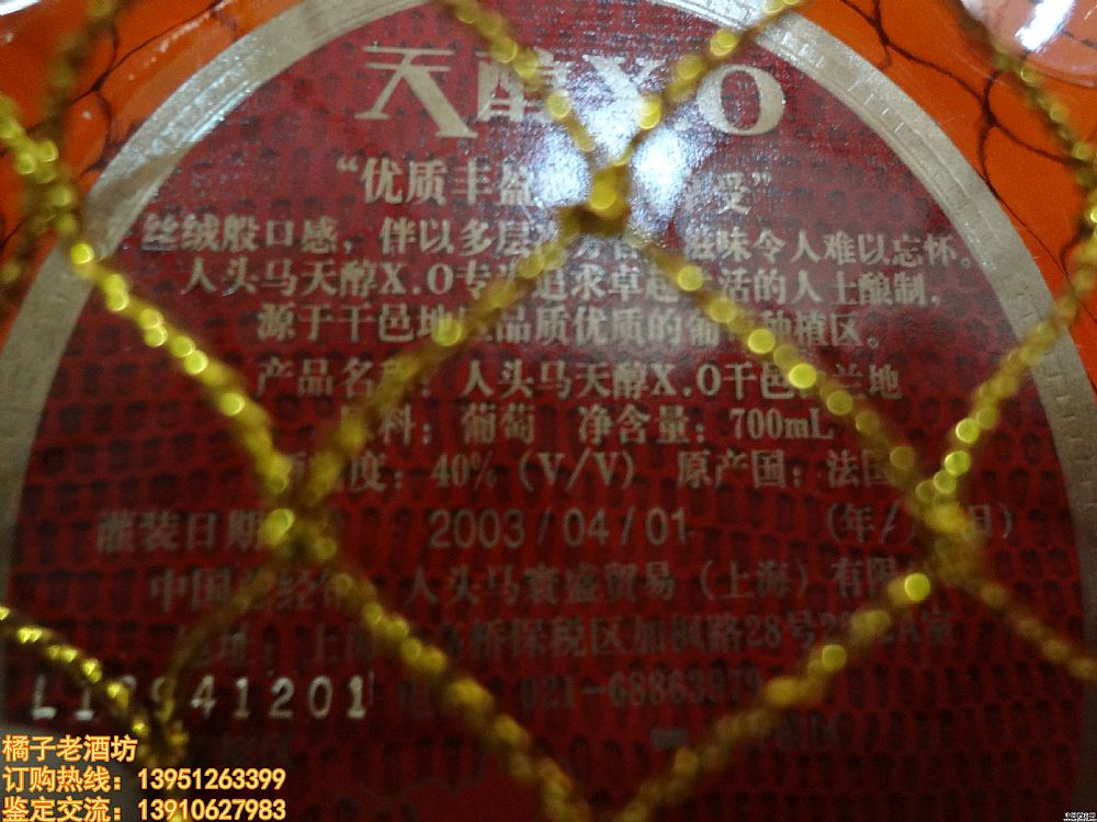 2003年 700ml 带环人头马XO一盒