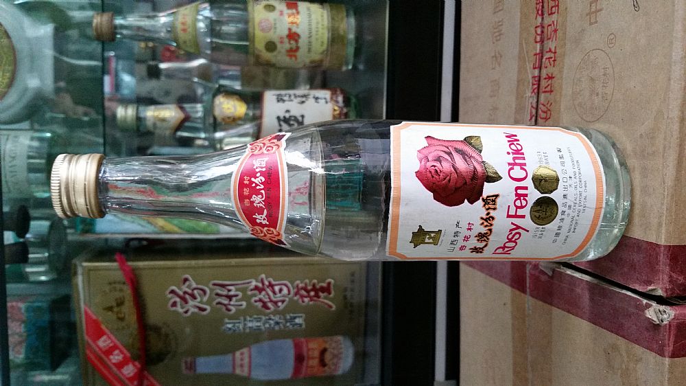 84年出口玫瑰汾酒