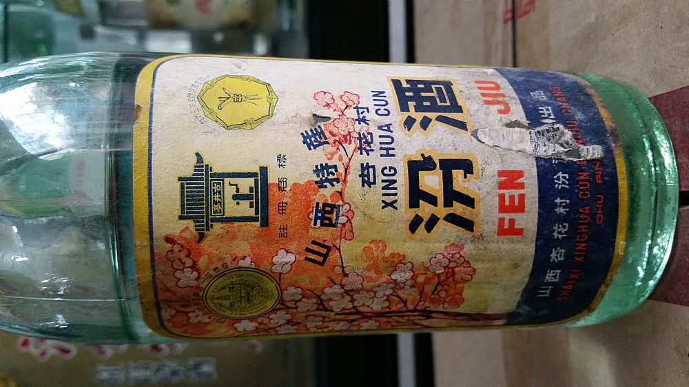 70年代汾酒