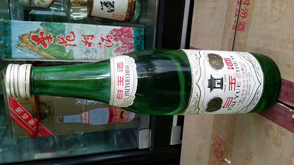 收藏级出口白玉酒