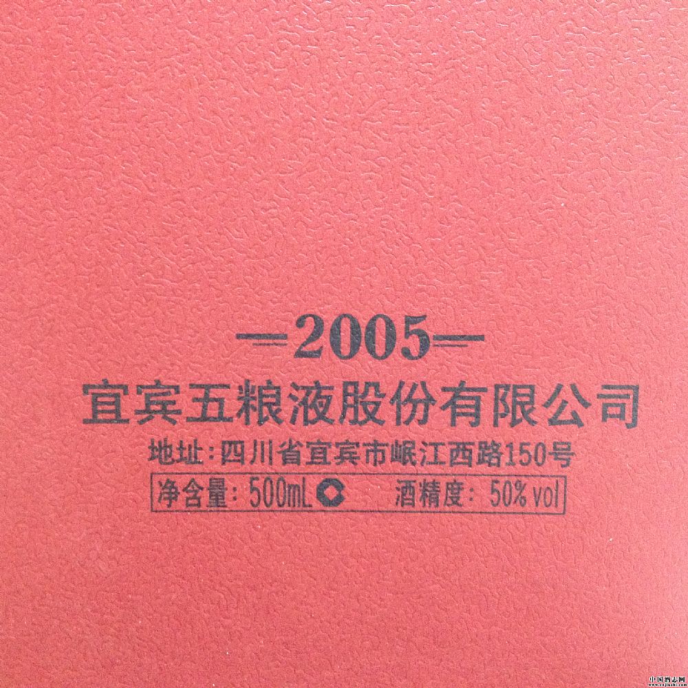 2005年 10年五粮液