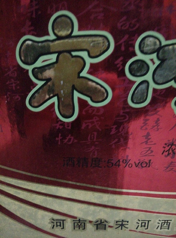 5星级品质，顶级酒质