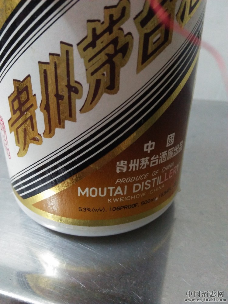 96年木盒珍品茅台