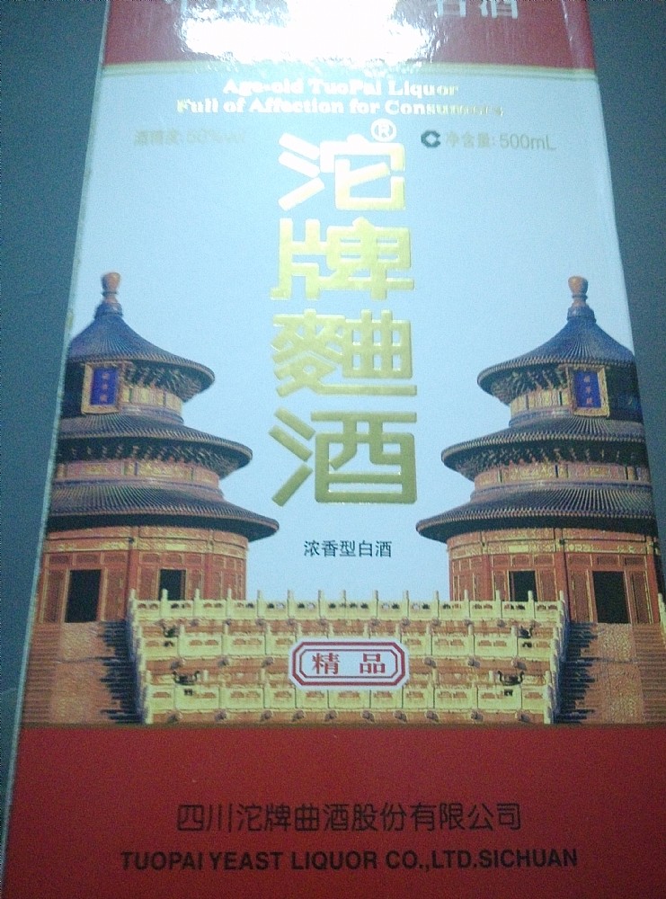 精品特级沱牌曲酒，酒质非常之好，市面很少见到