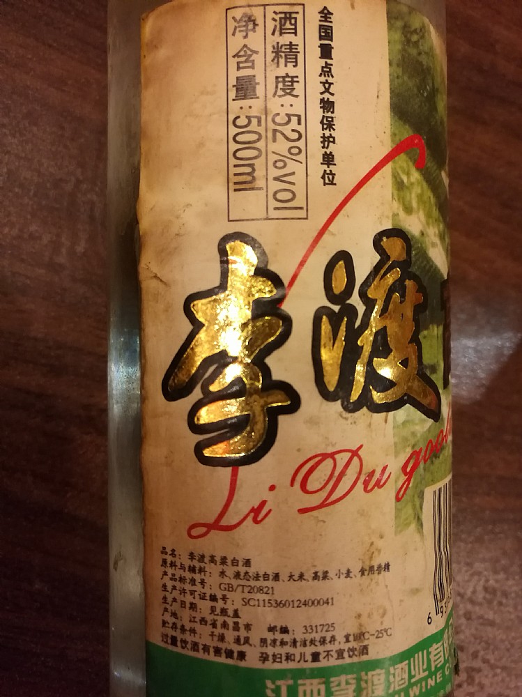 江西地方名酒