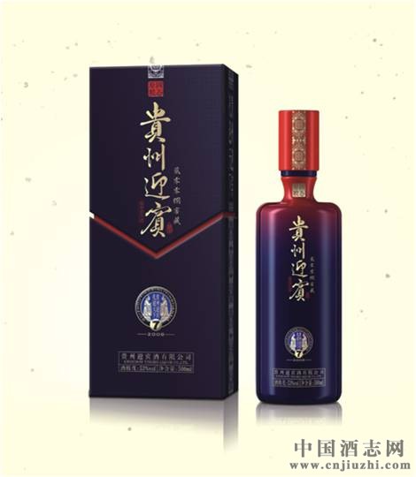 贵州迎宾酒招商、企业定制、老酒封坛、基酒销售