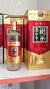 2006年衡水老白干67度