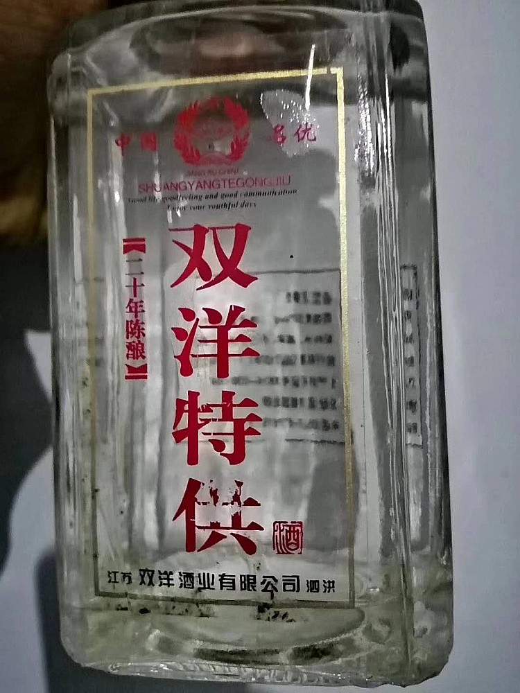 双洋特供20年陈