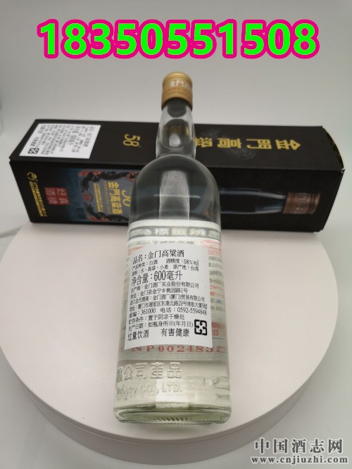 金门高粱酒