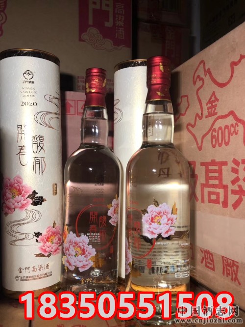 金门高粱酒