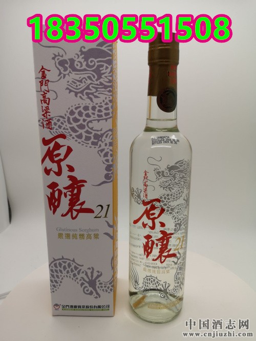 金门高粱酒