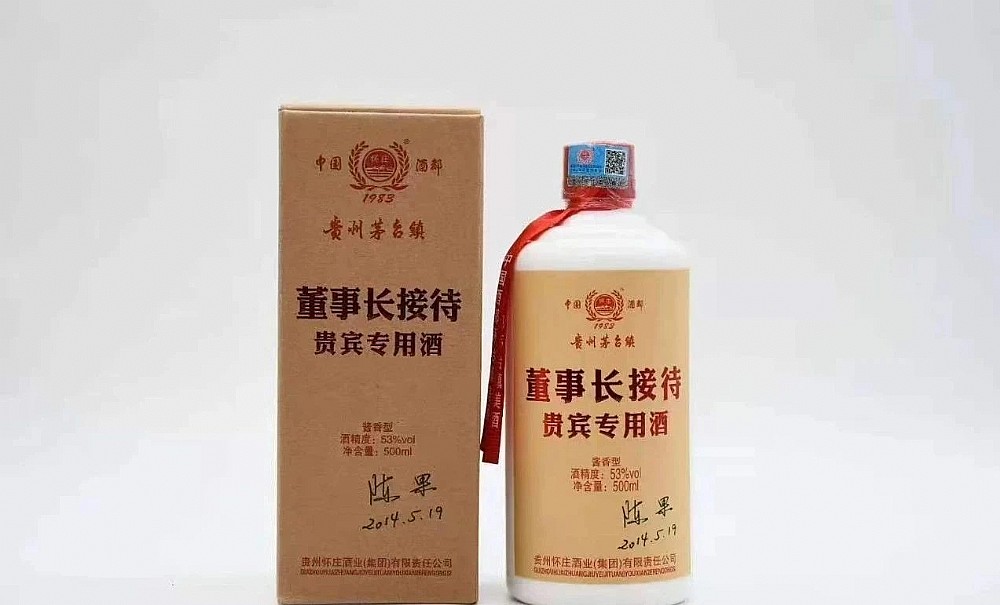 贵州茅台镇董事长接待用酒