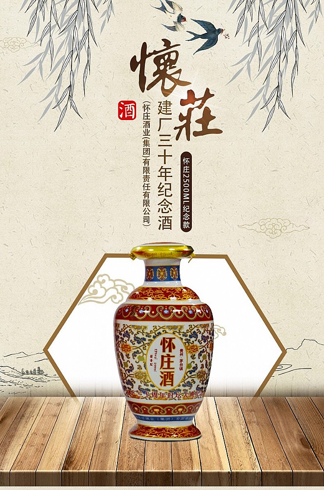 建厂30周年纪念酒