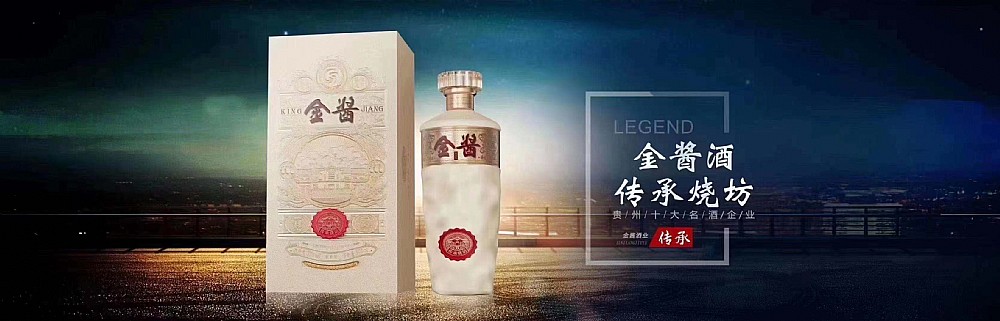 金酱传奇酒