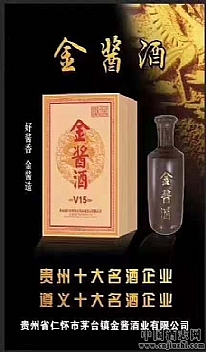 贵州省仁怀市茅台镇金酱酒业