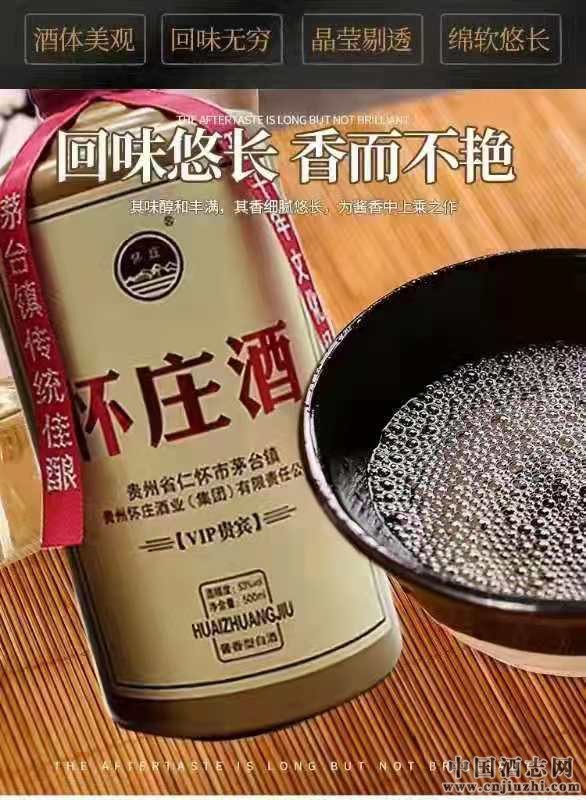 怀庄VIP贵宾酒